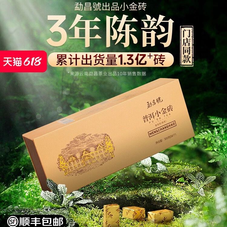 勐昌号茶叶云南勐海糯米香小金砖普洱茶熟茶300g送礼茶叶礼盒