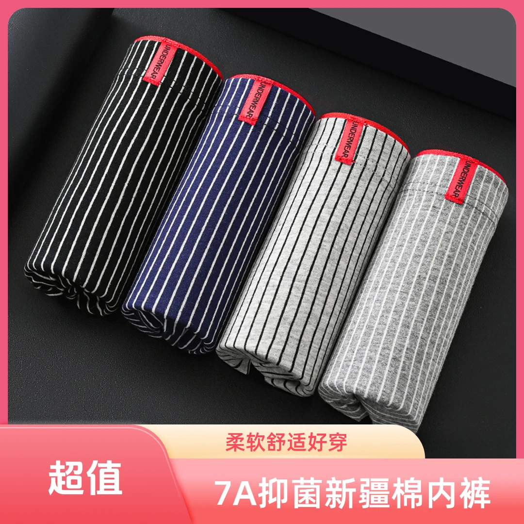 雅鹿男内裤7A级抑菌新疆棉面料条纹印花款活性印染柔软舒适超好穿