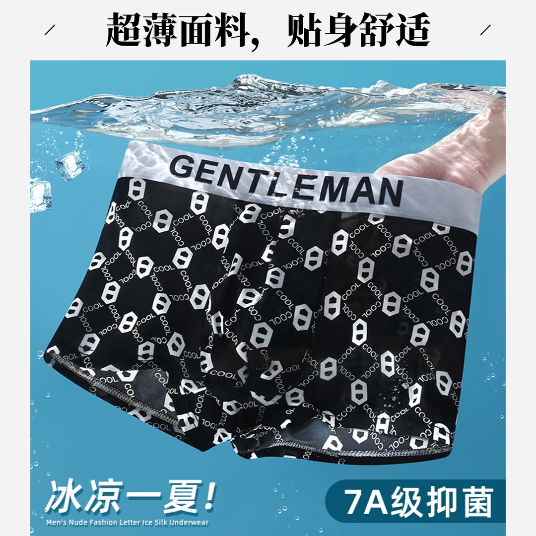 雅鹿新款冰丝男士内裤工厂直销闪电发货抑菌面料柔软舒适透气亲肤