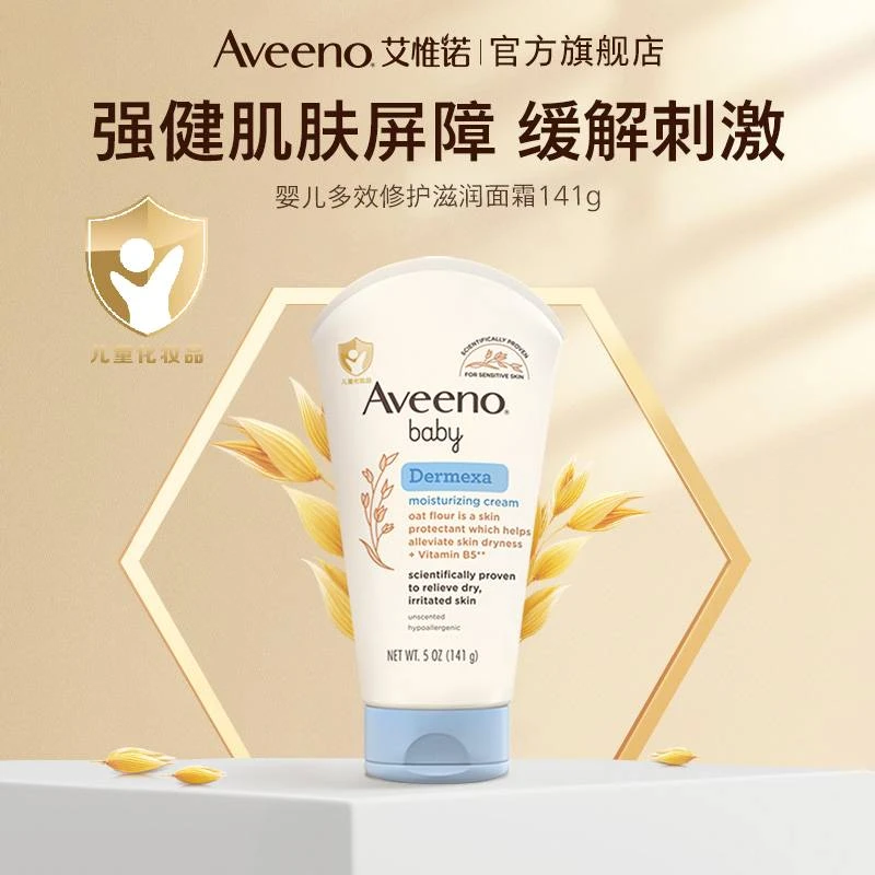 【达人专享】新生儿面霜保湿燕麦多效呵护面霜适用