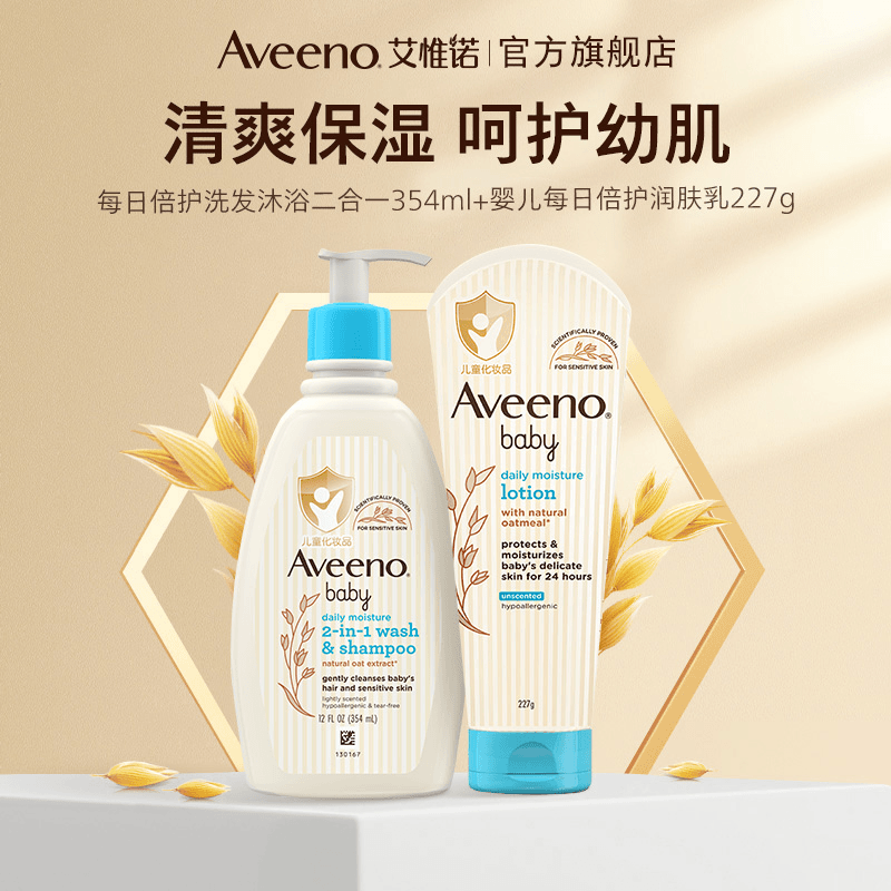 【丹丹仙专属】Aveeno艾惟诺每日倍护润肤乳+洗发沐浴二合一