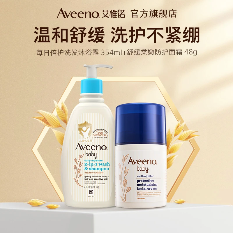 【沐浴露+面霜】Aveeno艾惟诺每日倍护儿童洗发沐浴二合一+宝宝面霜
