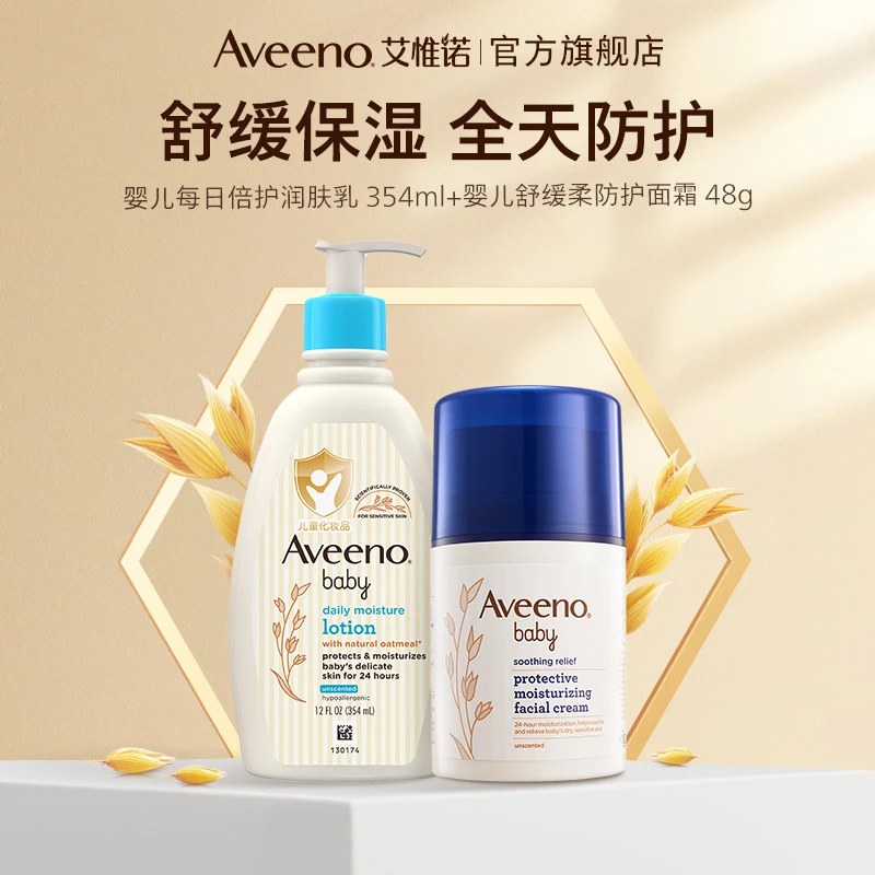 【全身滋润】Aveeno艾惟诺婴儿每日倍护润肤乳354ml+小喷泉面霜48g