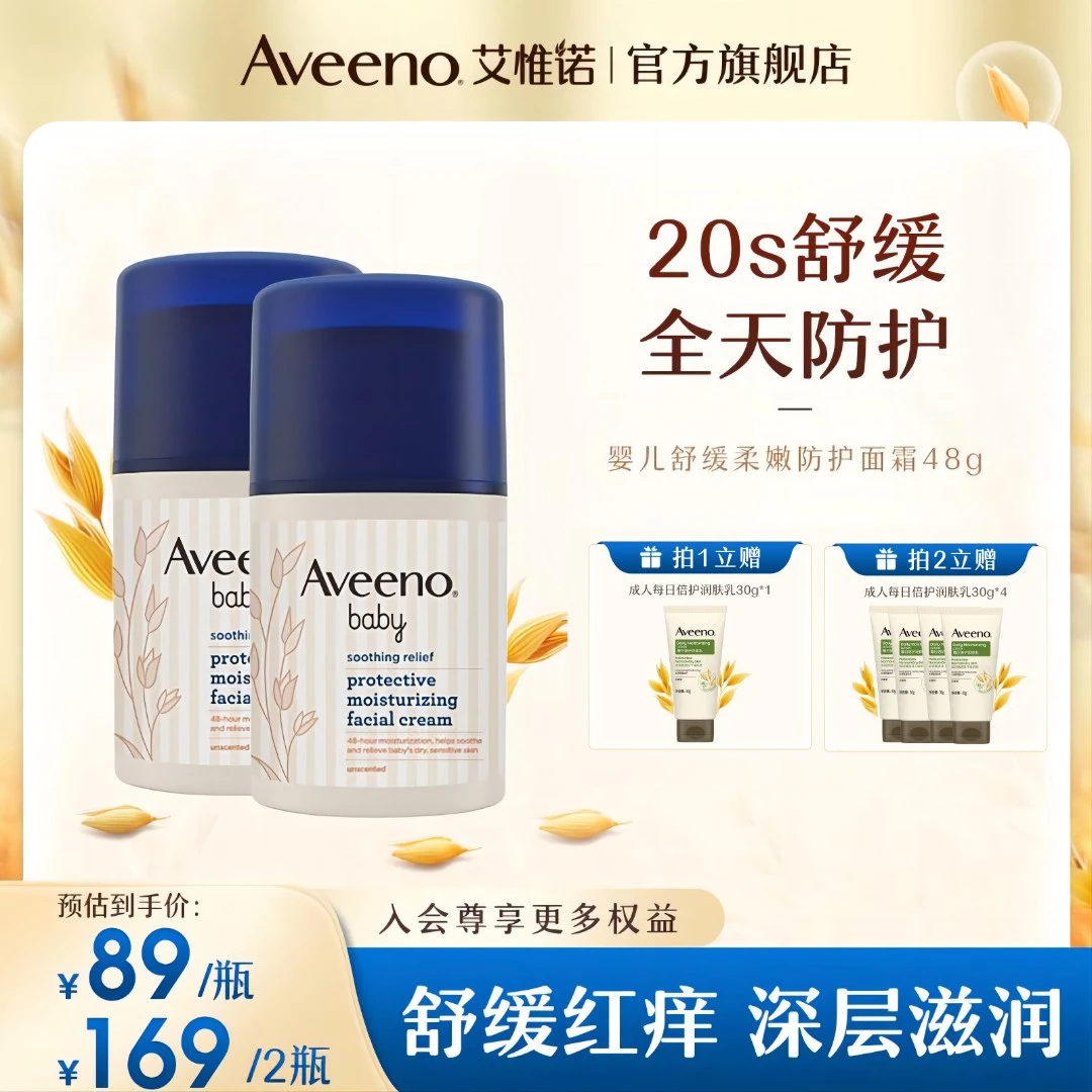【交个朋友】Aveeno艾惟诺新生儿婴儿舒缓柔嫩防护面霜48g