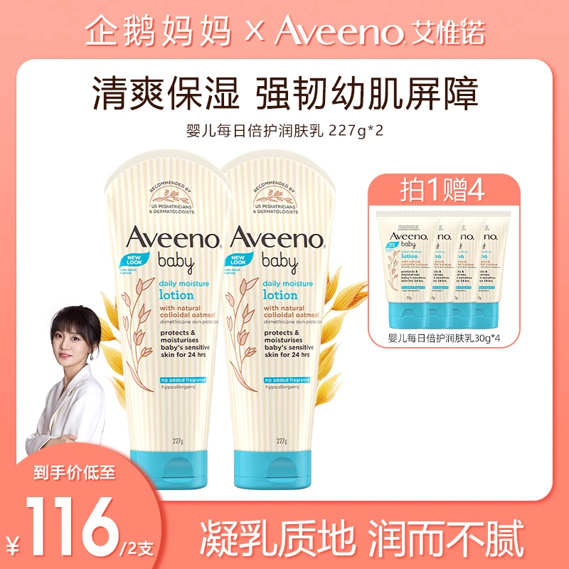 【企鹅妈妈】Aveeno艾惟诺官方婴儿保湿乳儿童滋润新生儿宝宝身体乳