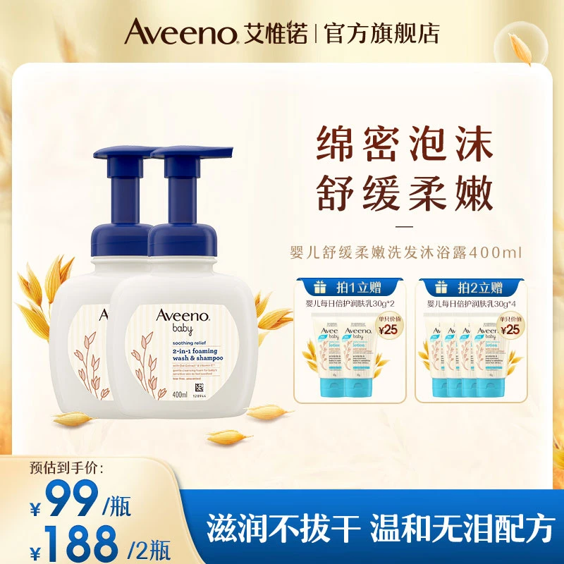 【交个朋友】Aveeno艾惟诺婴儿舒缓柔嫩洗发小云朵柔感沐浴露400ml