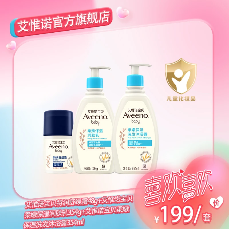 Aveeno艾惟诺儿童婴儿身体滋润乳+小喷泉面霜+洗沐二合一