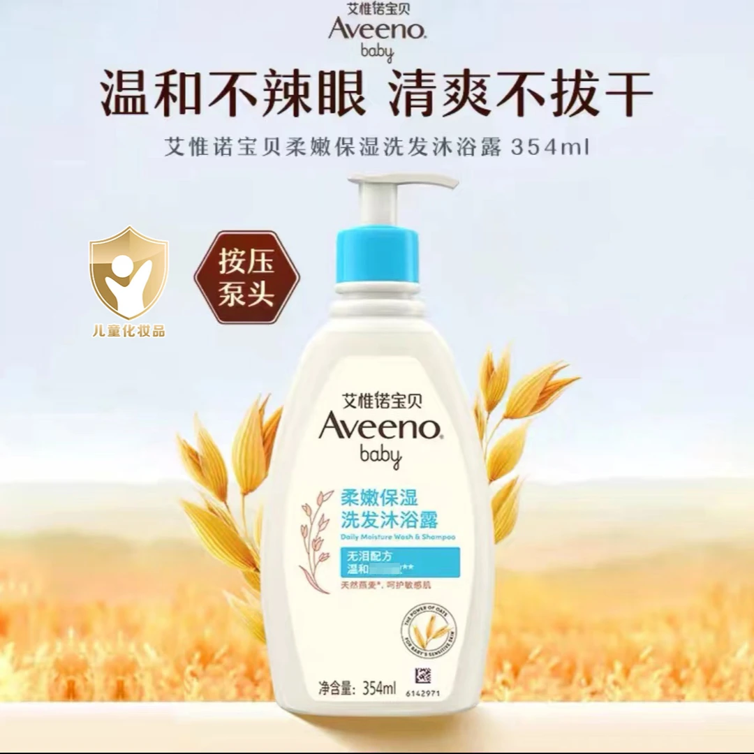 Aveeno艾维诺婴儿儿童每日倍护洗发沐浴洗护二合一