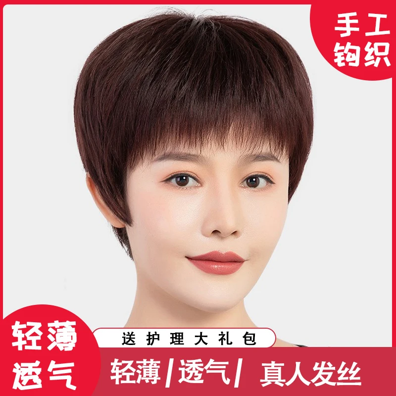 全手织短直发假发头套真人发丝假发套高端假发透气中老年妈妈发套