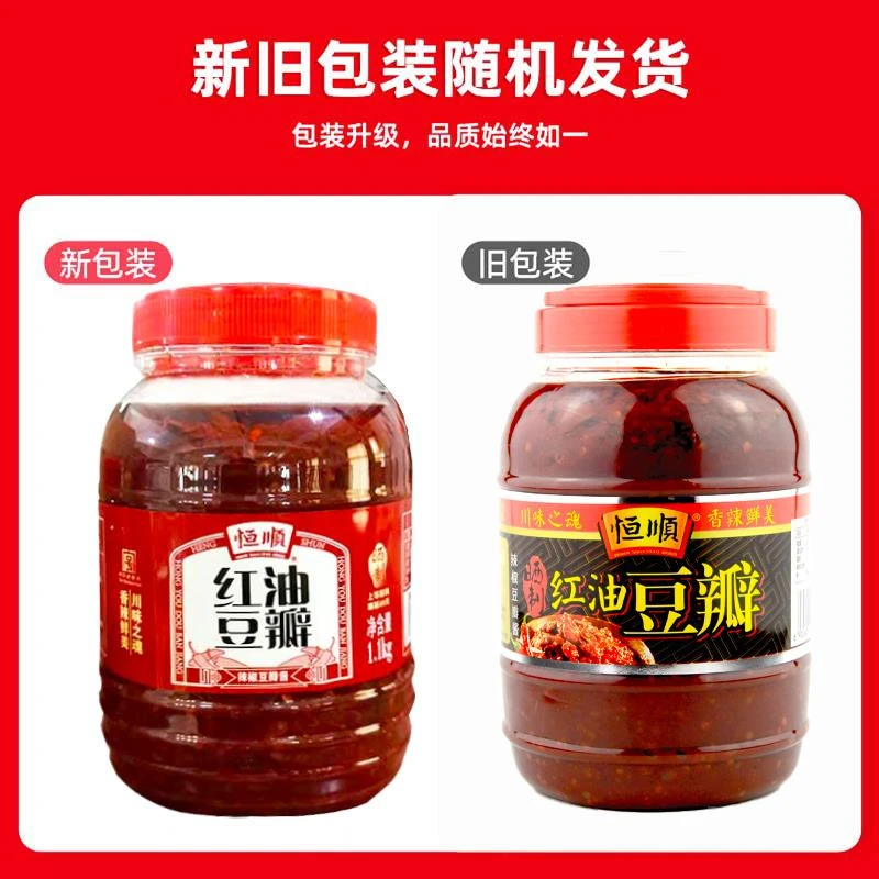 晒制红油豆瓣酱.恒顺火锅料上色回锅肉麻婆豆腐川菜香辣调味笋1g