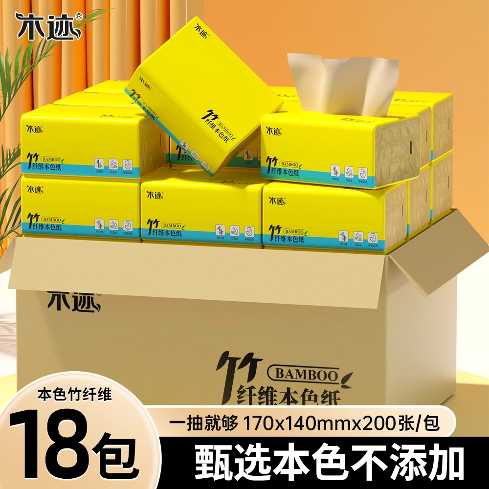 家用面巾纸本色18包亲肤柔软抽纸客厅卫生间一次性卫生纸抽纸