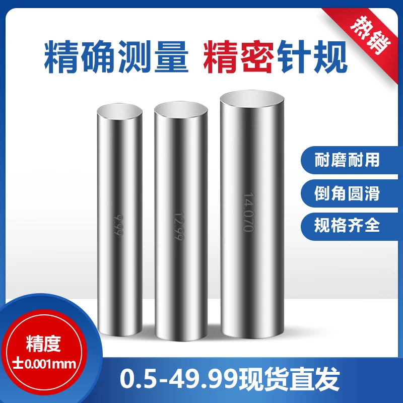 【鑫銮五金】精密轴承钢/针规手柄/销式塞规圆棒/通止规
