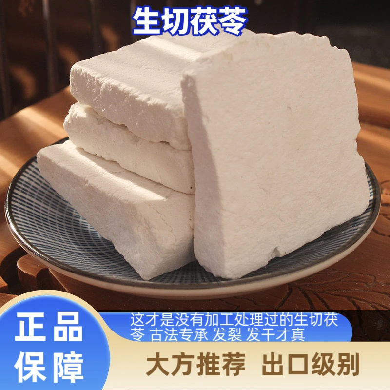 TLXT古法传承【生切茯苓】不蒸煮中心块出口级别 净含量 100克起