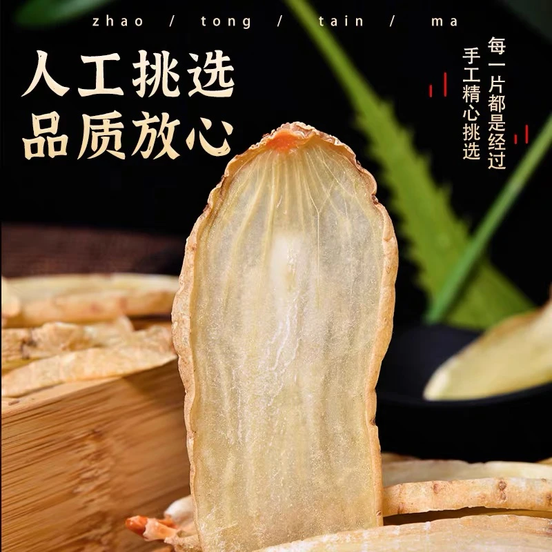 【全-高端天麻片~源头甄选】冬季下山货净含量200克食用