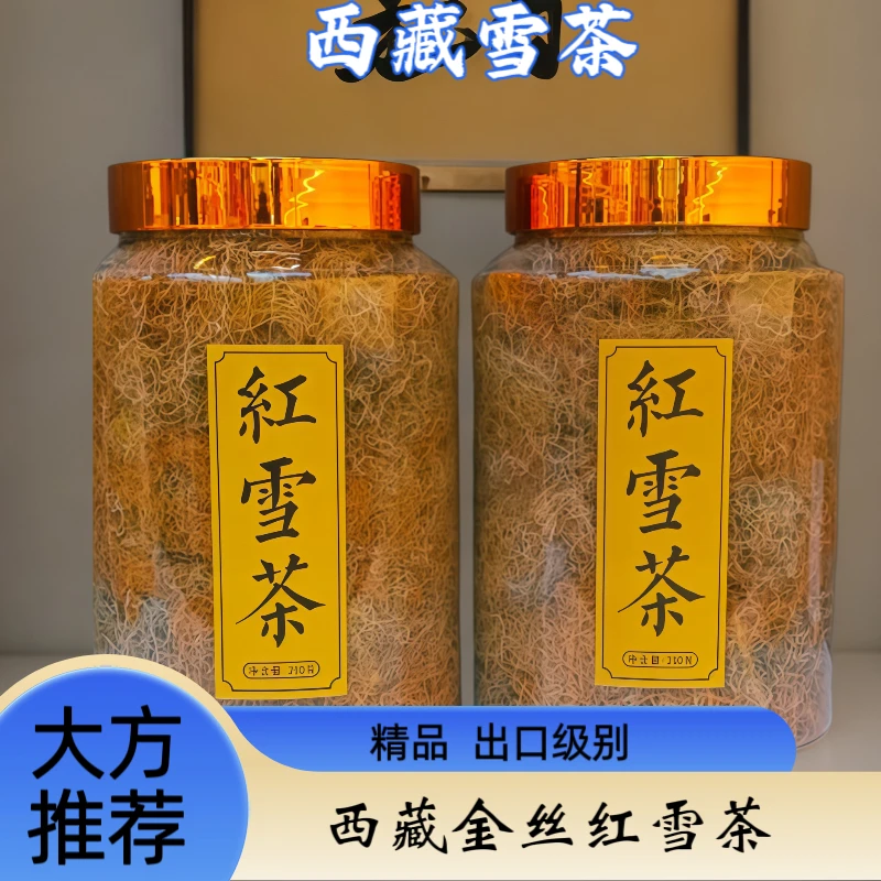 【精品-金丝带红雪茶-藏货】高端下山货当季好品质 净含量100克