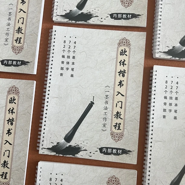 【欧体田楷】笔画独体字偏旁部首 三合一内部学习教材