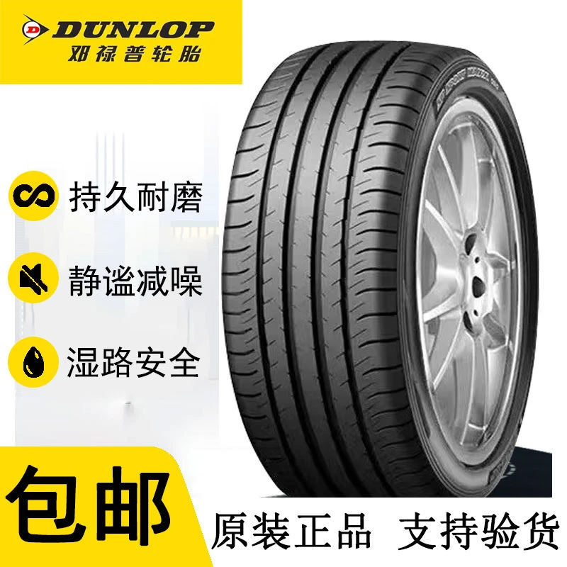 邓禄普050/AT22/AT25汽车批发轮胎1617181920寸静音汽车轮胎专用