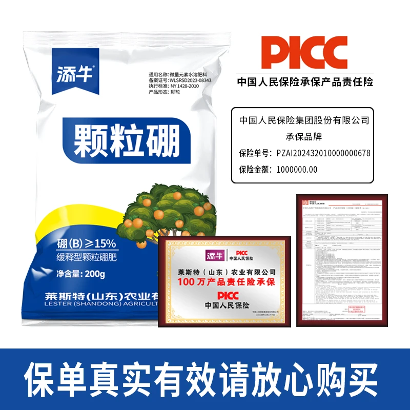 添牛颗粒硼微量元素 农业催开花促座果花卉果蔬生长根系增效喷施