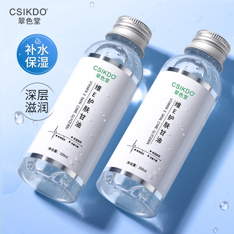 【会员派样 1瓶】维e护肤甘油妆前补水保湿舒缓润肤起皮干裂小分子