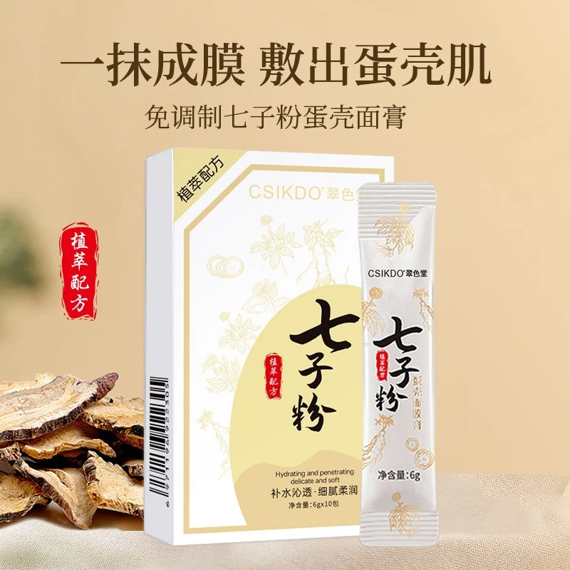 七子粉蛋壳面膜膏涂抹式撕拉软膜泥膜保湿面膜平价款官方正品学生