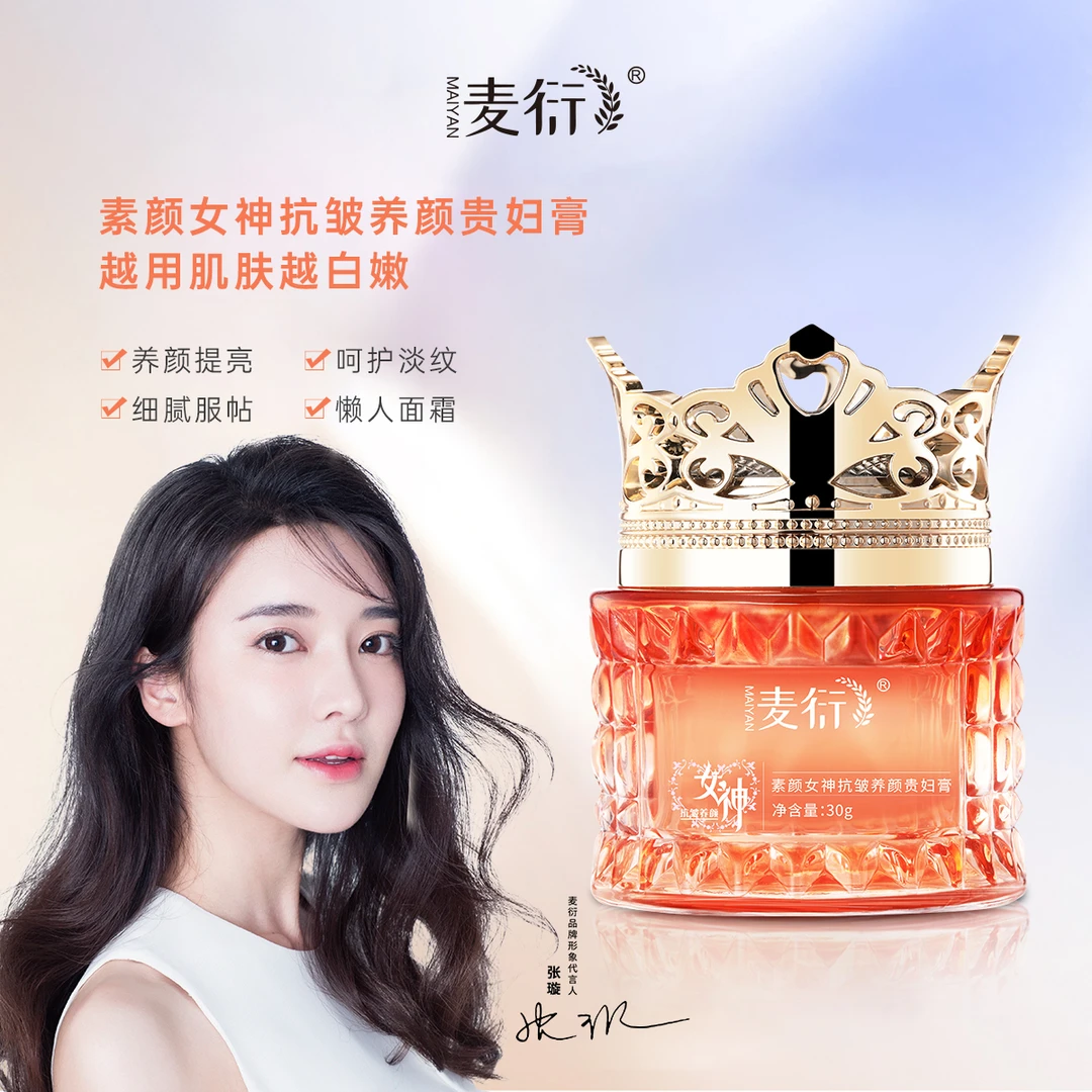 素颜女神抗皱养颜贵妇膏