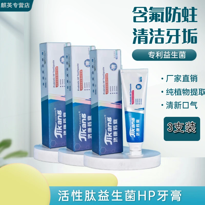 济康【100g*3支】益生菌防蛀牙膏，平衡口腔，去牙渍含氟洁牙清新护理