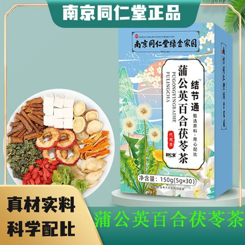 初仁堂蒲公英百合茯苓茶结节通散节通散结茶独立包装饮用