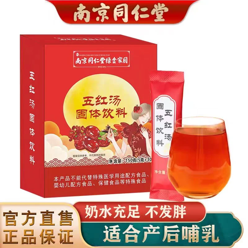 红枣五红汤哺乳期产后月子汤花生衣提取物即食免熬煮即食冲饮女性