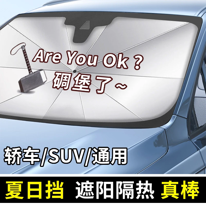 汽车遮阳伞防晒隔热前挡玻璃板车内女司机开车防晒装备轿车子SUV