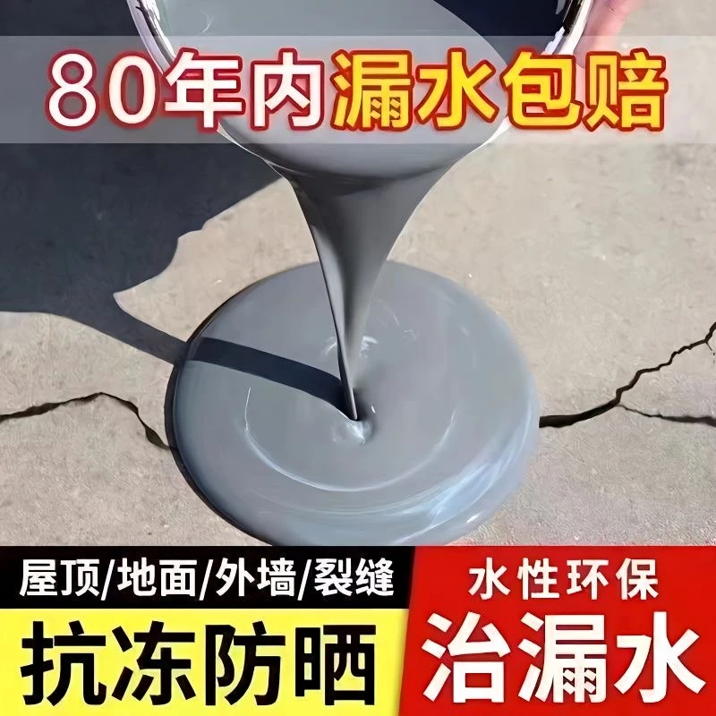 屋顶永久补漏防冻裂缝渗水建材楼房平房农村漏水防漏防水涂料防潮