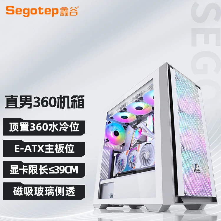 鑫谷直男360玻璃侧透电脑台式机水冷主机机箱atx游戏设计办公DIY