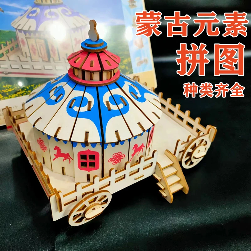 内蒙古元素工艺品立体蒙古包拼图木质玩具益智拼装手工diy马头琴