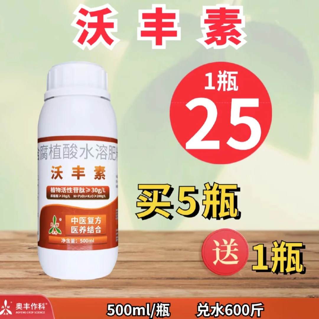 【工厂直发】沃丰素 小叶黄叶果树蔬菜番茄叶面肥