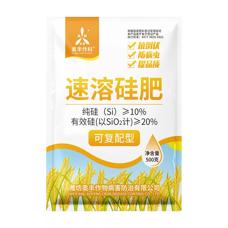 【工厂直发】速溶硅肥 防虫抗病抗倒伏  水溶肥