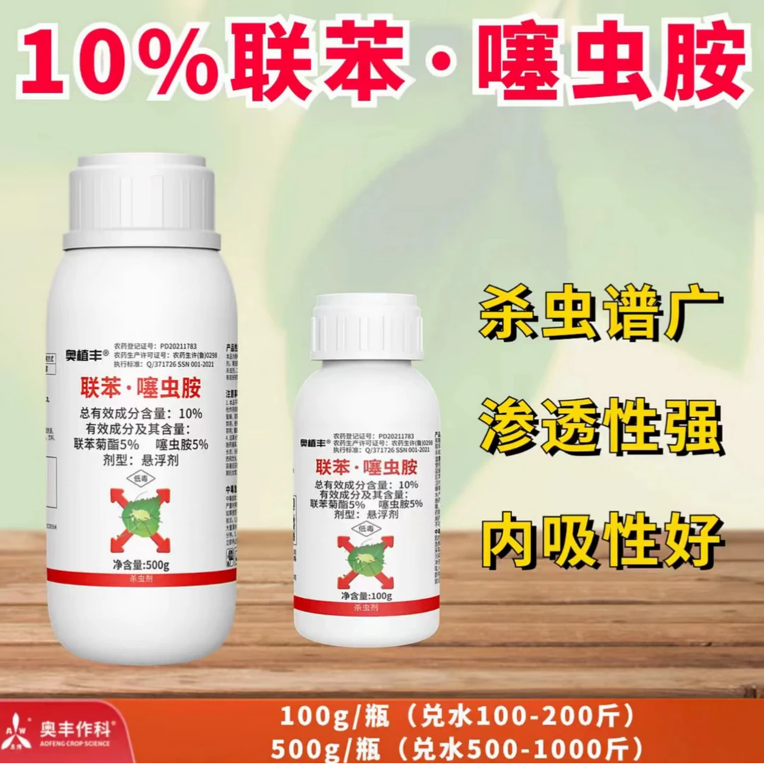 【周老板推荐】10%联苯噻虫胺  杀虫剂