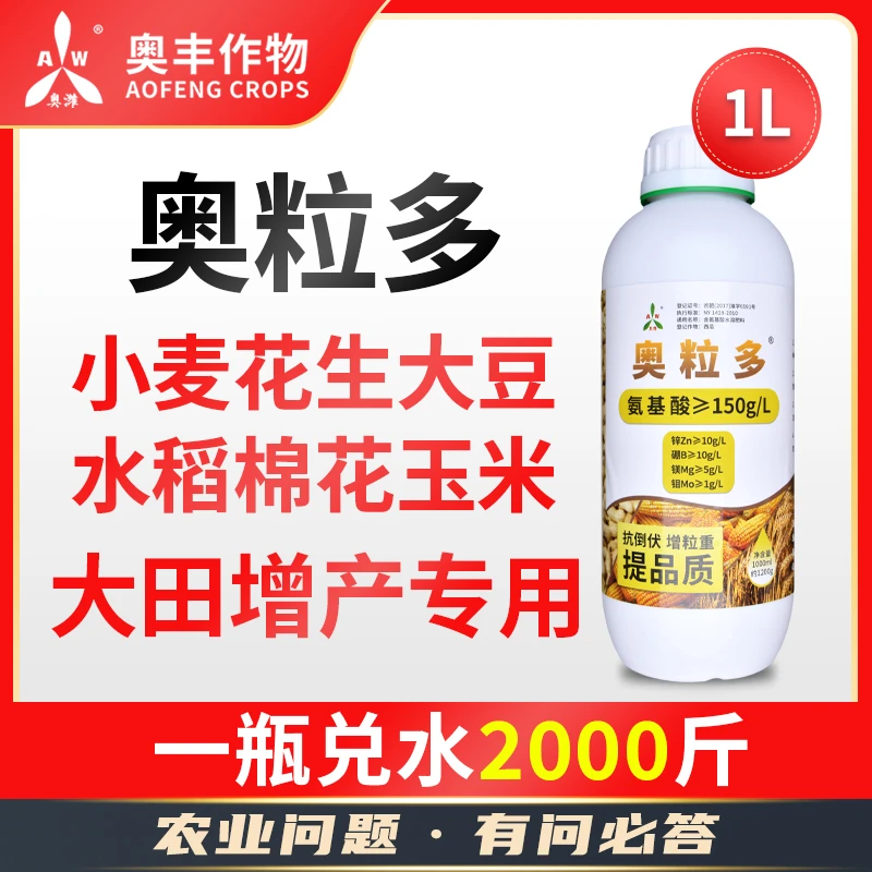 【周老板推荐】奥潍 奥粒多 氨基酸叶面肥