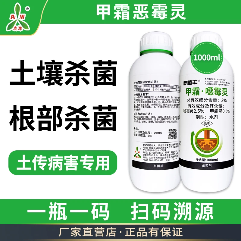 【周老板推荐】3%甲霜恶霉灵  杀菌剂