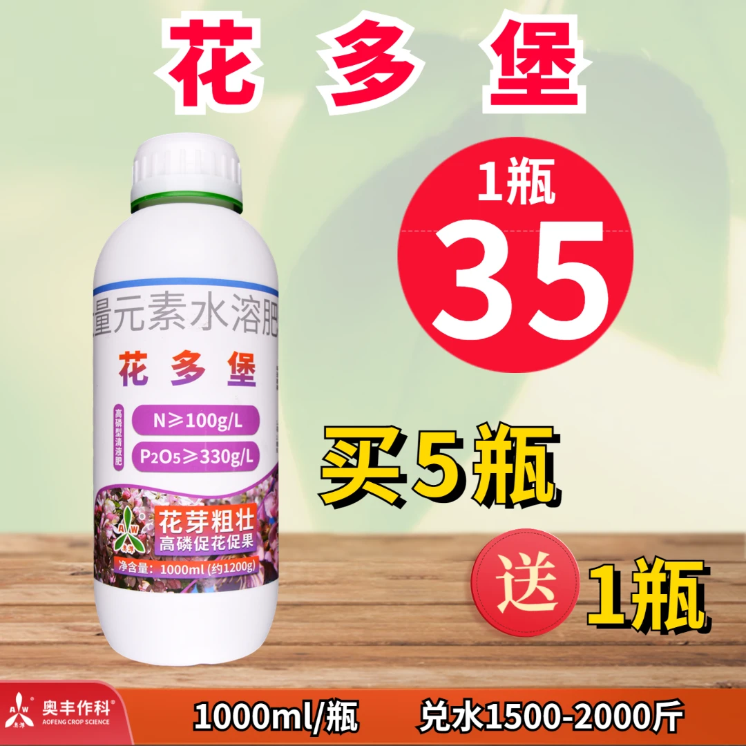 【周老板推荐】花多堡 促进花芽分化 水溶肥