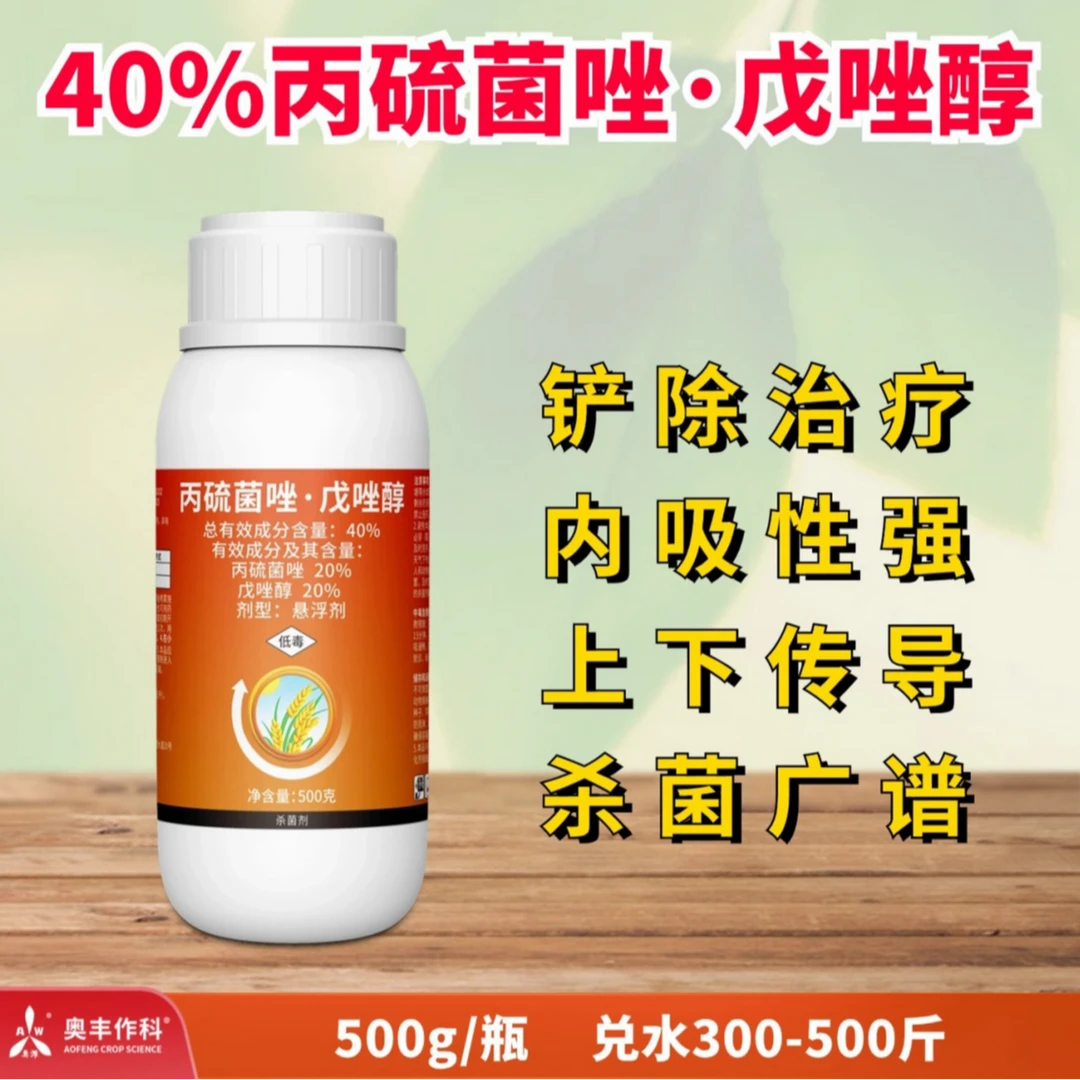 【周玲推荐】40%丙硫菌唑·戊唑醇   杀菌剂