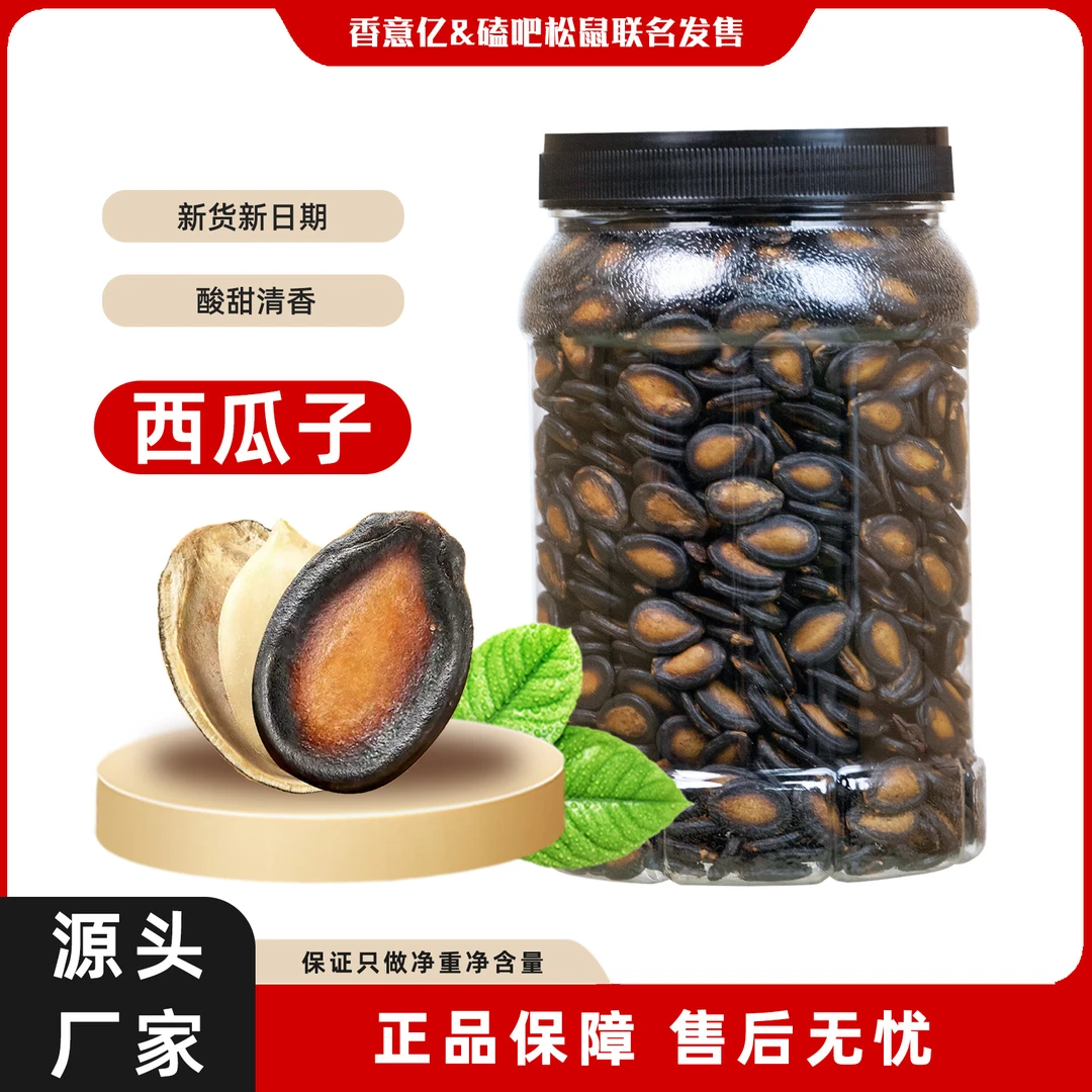 香意亿话梅味西瓜子精选新货大粒黑瓜子坚果炒货办公休闲零食年货