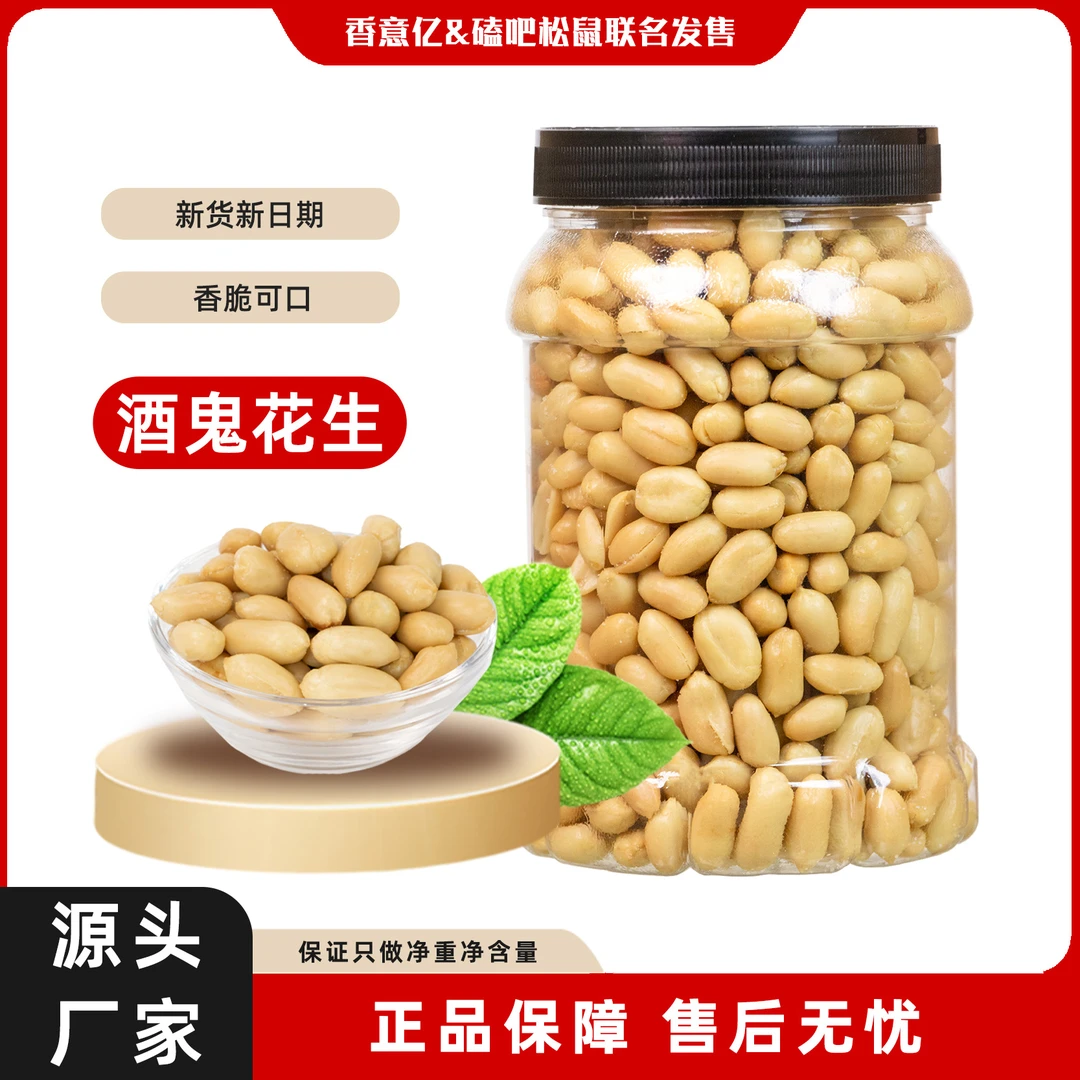 香意亿精选新货花生解馋办公室休闲零食坚果炒货小吃食品送礼年货
