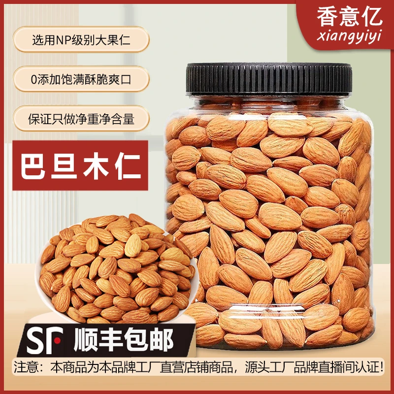 香意亿精选新货巴旦木仁罐装特大颗粒无壳扁桃仁坚果优选零食营养
