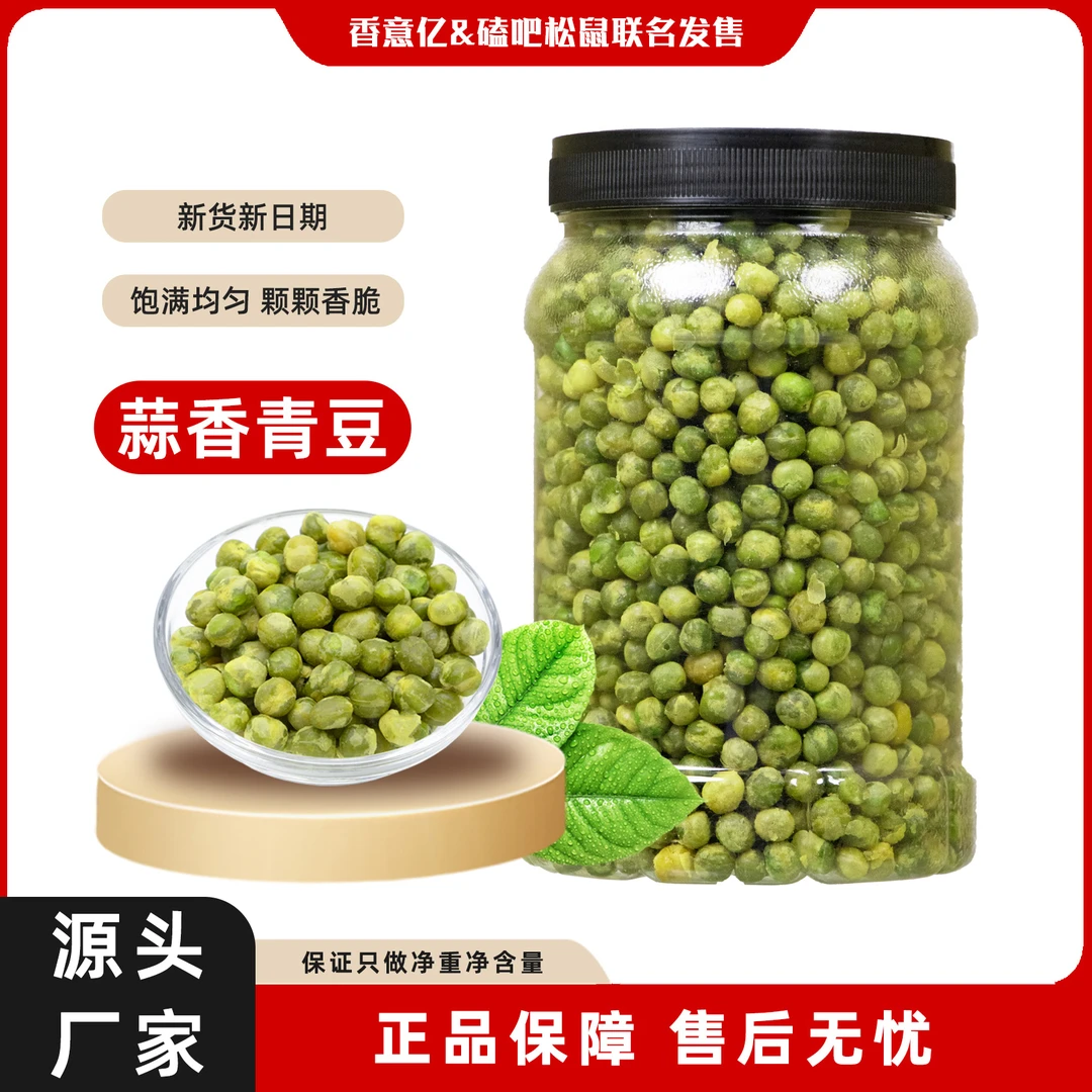 香意亿蒜香青豆美味营养休闲罐装解馋独立酥脆即食追剧品质小零食