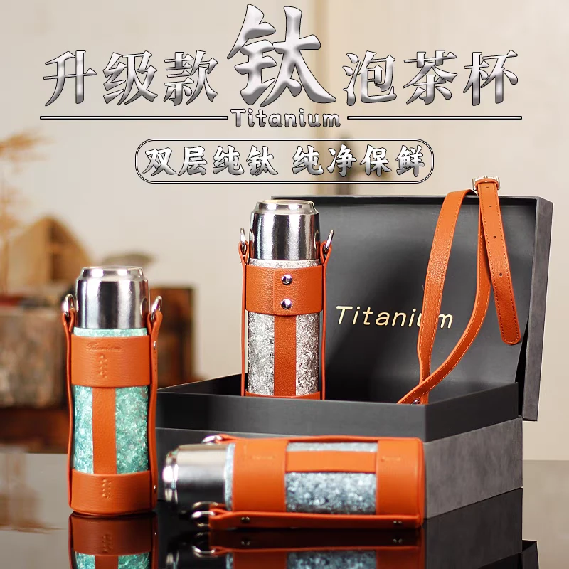 钛杯真空泡茶杯子茶水分离直杯商务礼品杯纯钛旅行杯