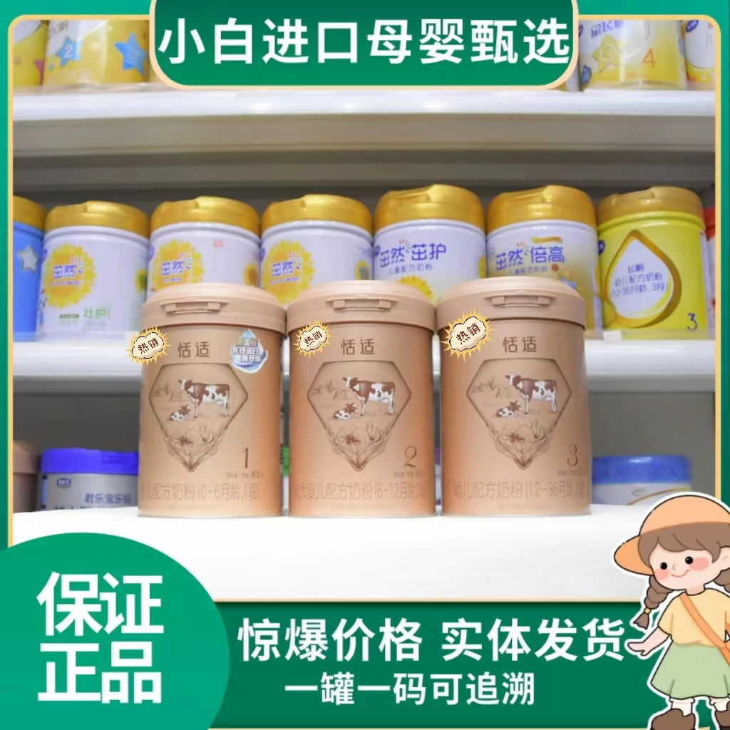 【恬*适】1段2段3段4段婴幼儿配方奶粉800克原装正品实体店发货可追
