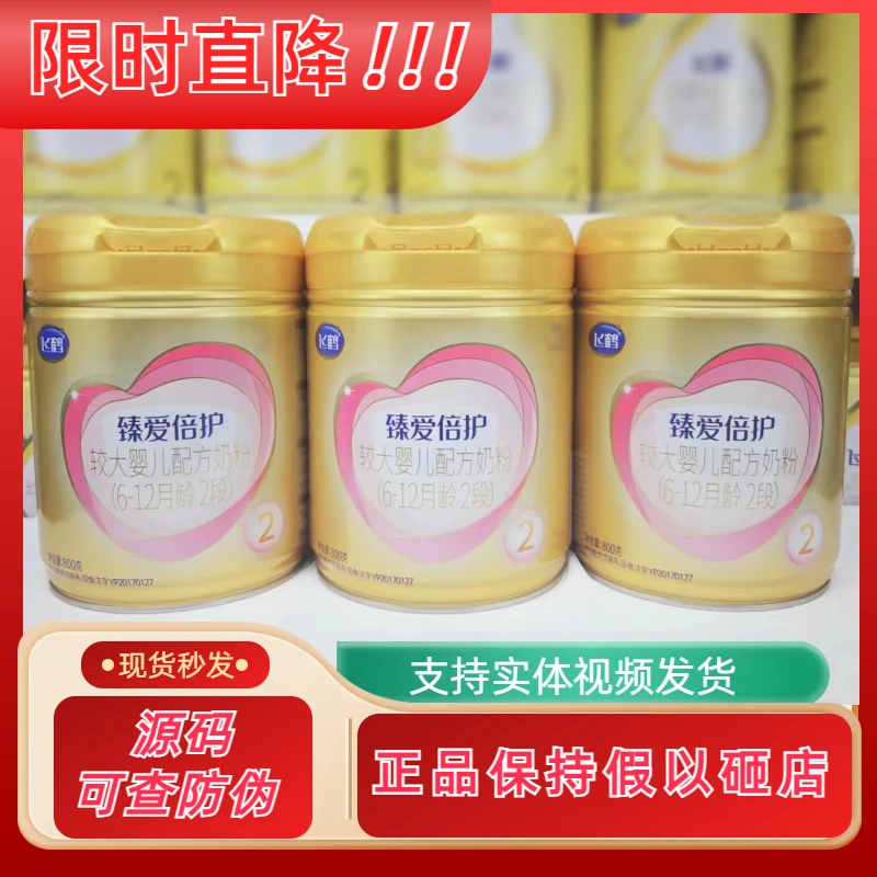 【臻爱倍护】1段2段3段婴幼儿配方牛奶粉800克源码可追溯实体店发货