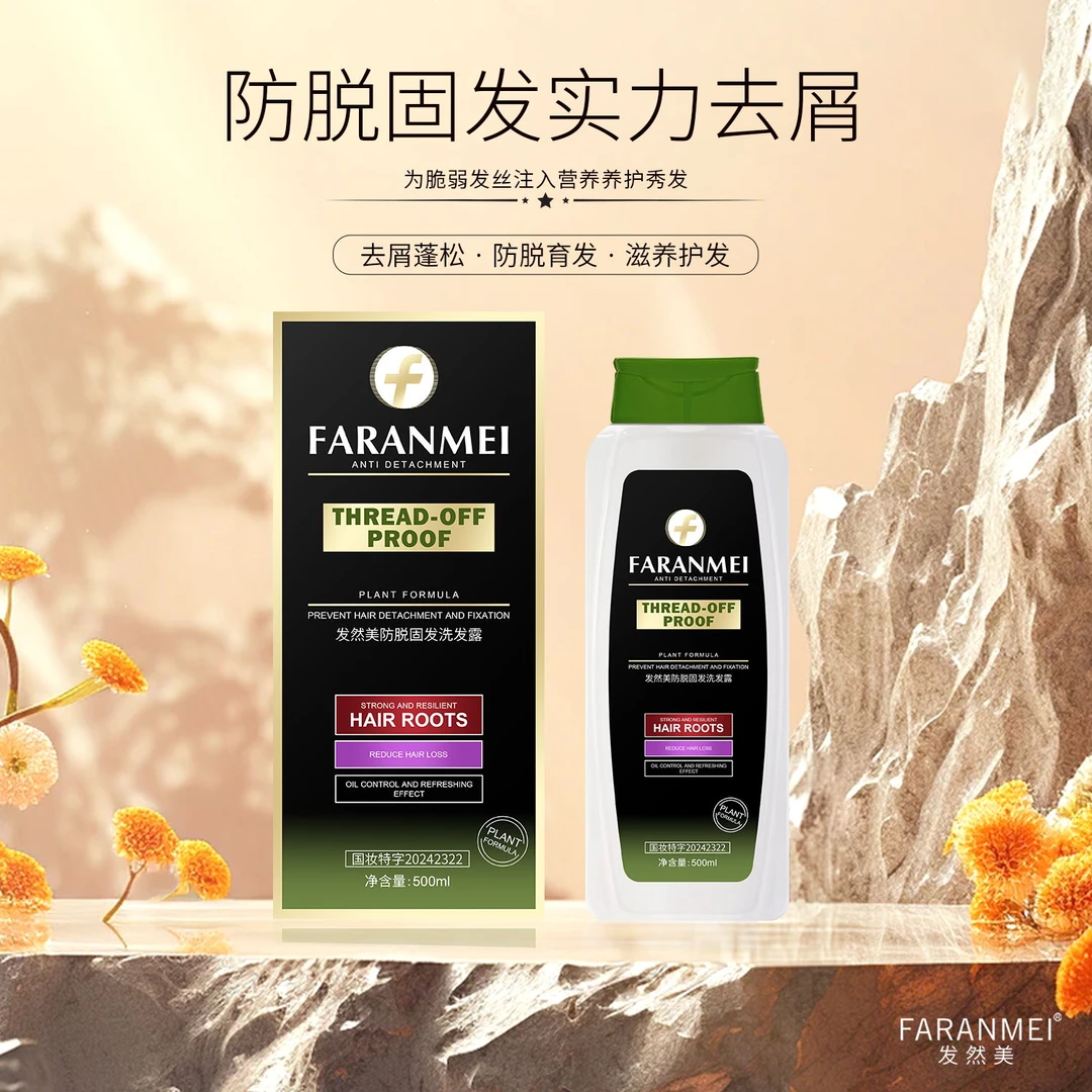 【持证防脱】发然美防脱固发洗发露 控油蓬松防脱固发滋养洗发水