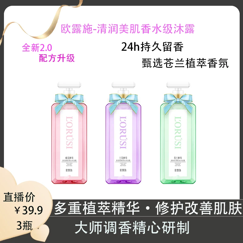LORS樱花酵母清润美肌沐浴露香氛滋养柔肤持久留香清新三件套保湿