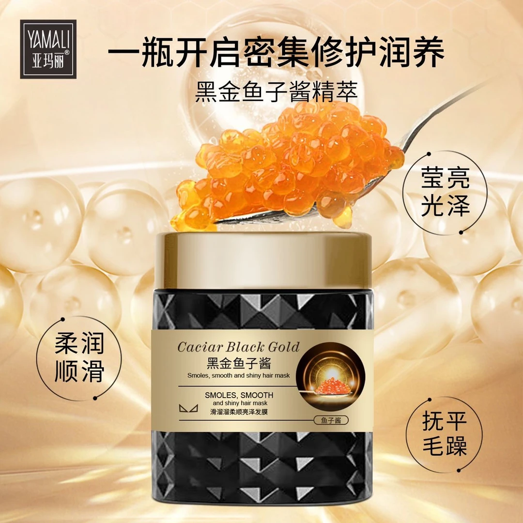 亚玛丽-黑金鱼子酱氨基酸免蒸护发膜500g顺滑修护滋养分叉干燥