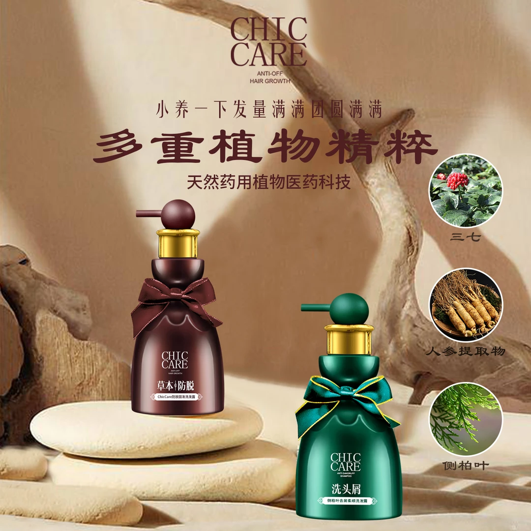 【拍一发二】草本防脱洗发水侧柏叶去屑柔顺天然植物草本多重提取物